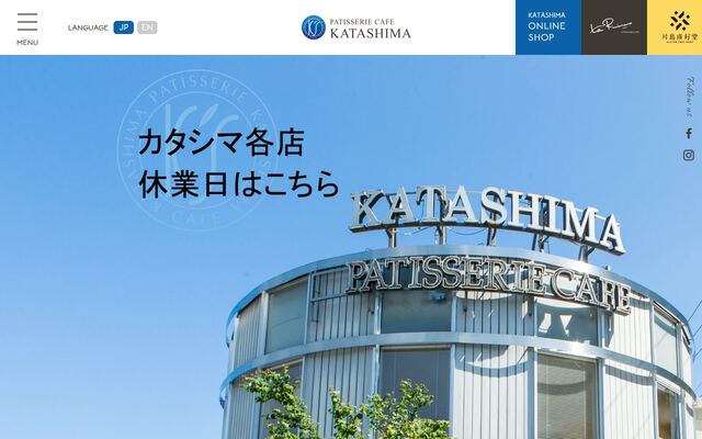 カタシマ株式会社の公式サイト