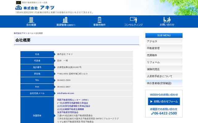 株式会社アキツの公式サイト