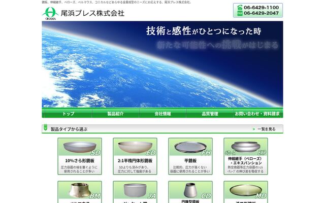 尾浜プレス株式会社の公式サイト