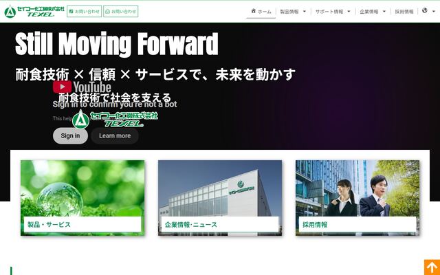 セイコー化工機株式会社の公式サイト