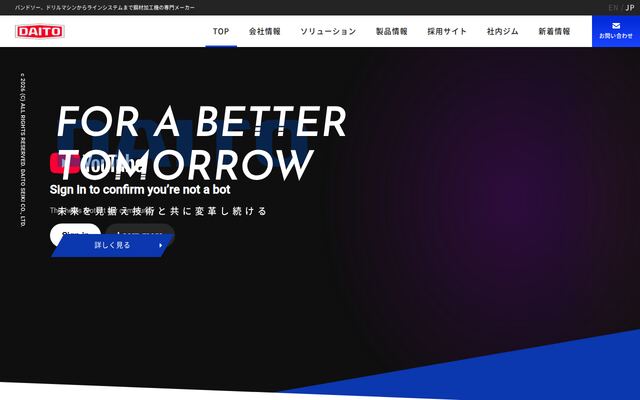 大東精機株式会社の公式サイト