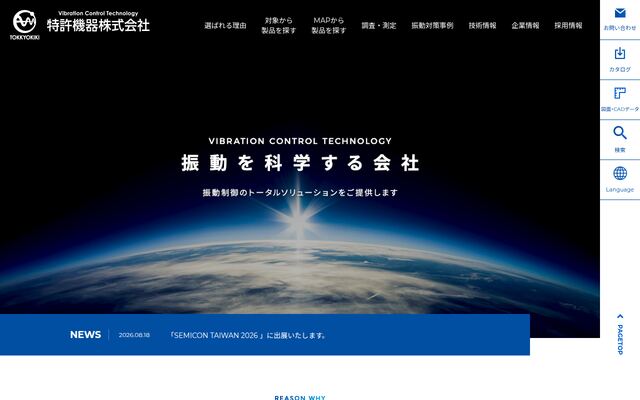 特許機器株式会社の公式サイト