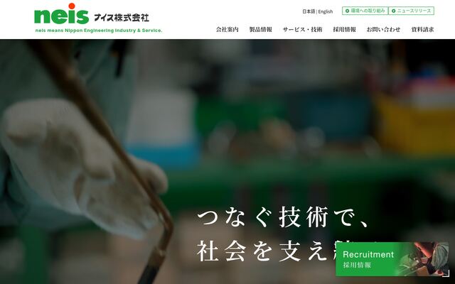 ナイス株式会社の公式サイト