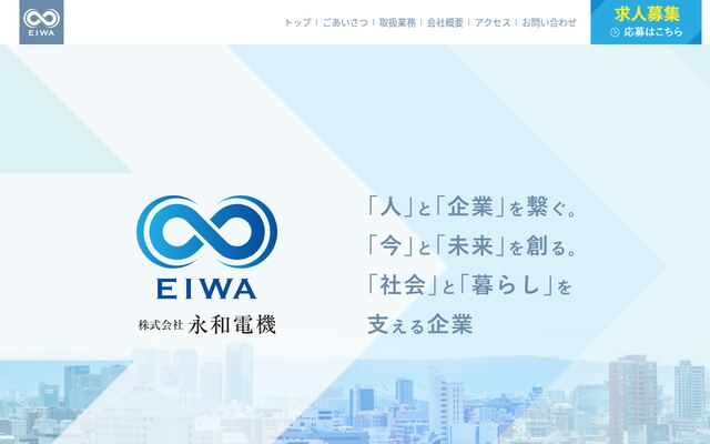 株式会社永和電機