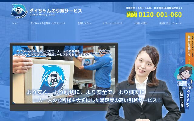 株式会社Ｄエンタープライズの公式サイト