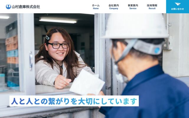 山村倉庫株式会社の公式サイト