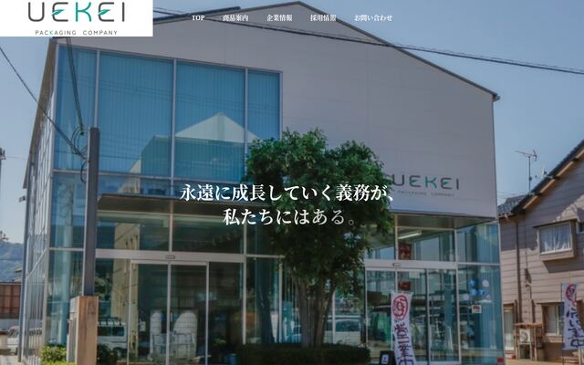 株式会社ウエケイの公式サイト