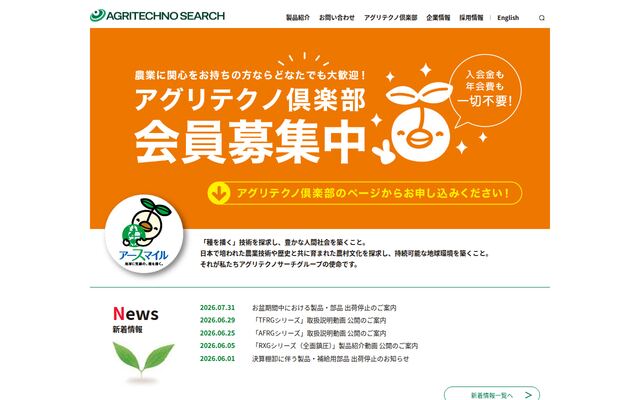 アグリテクノサーチ株式会社