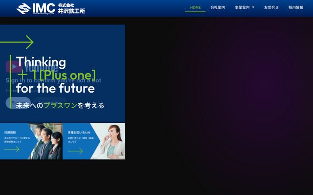 株式会社井沢鉄工所