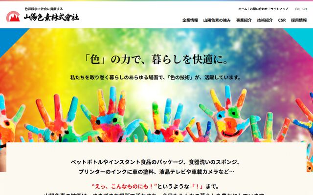 山陽色素株式会社
