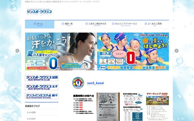 山陽不動産株式会社の公式サイト