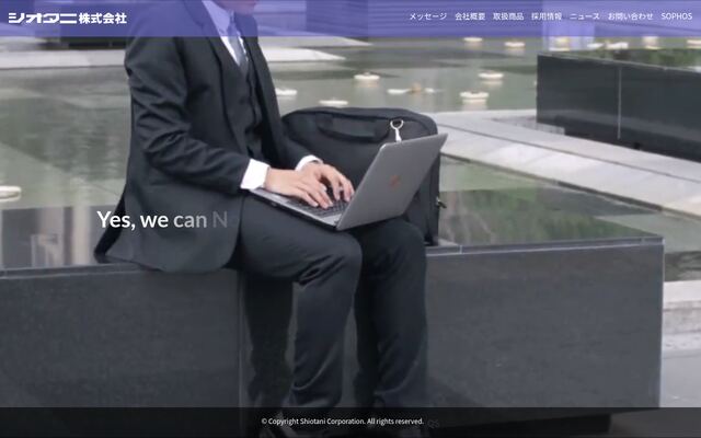 シオタニ株式会社の公式サイト