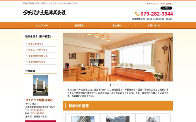 タチバナ土地株式会社の公式サイト