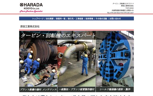 原田工業株式会社