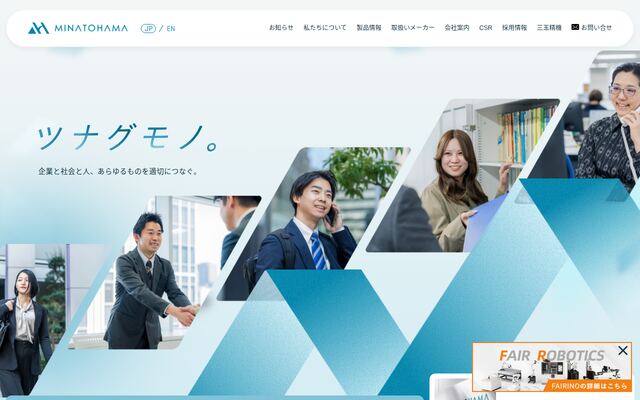 湊ハマ株式会社の公式サイト
