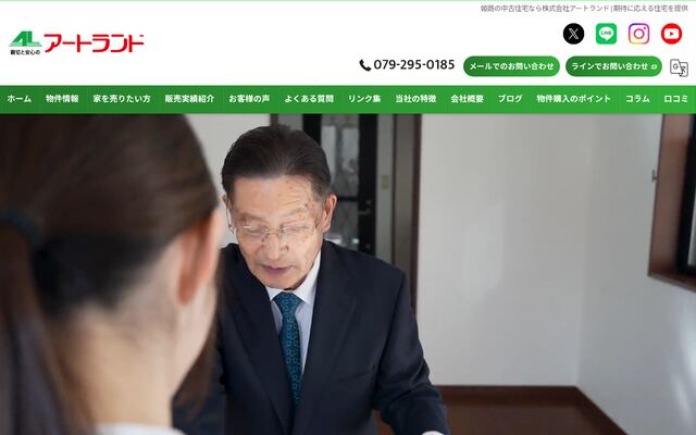 株式会社アートランドの公式サイト