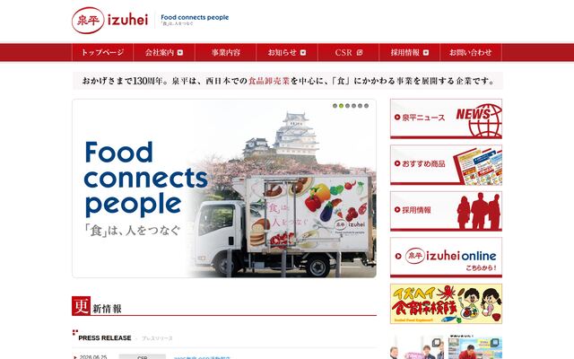 株式会社泉平の公式サイト