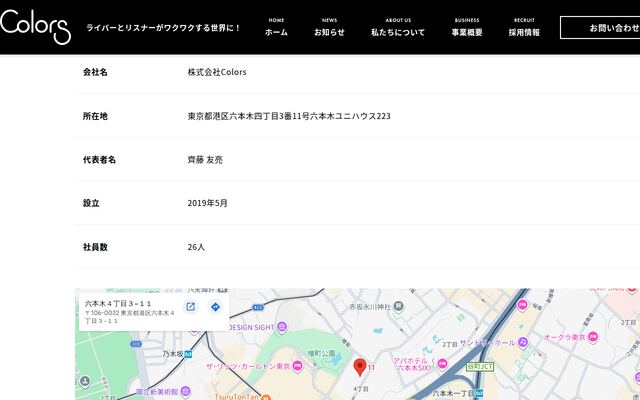 株式会社ＣＯＬＯＲＳの公式サイト