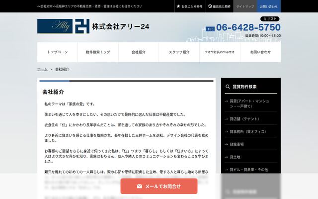 株式会社アリー２４の公式サイト