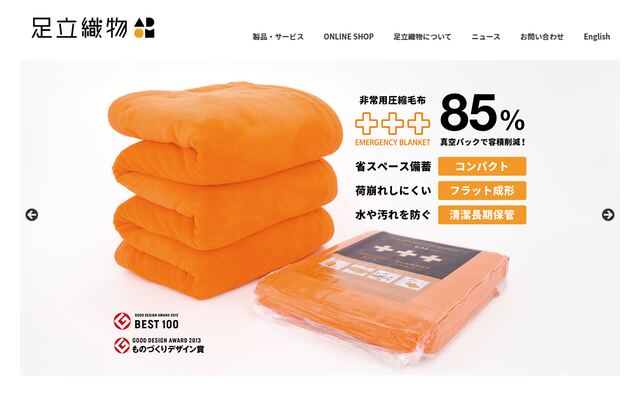足立織物株式会社