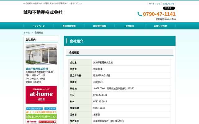 誠和不動産株式会社の公式サイト