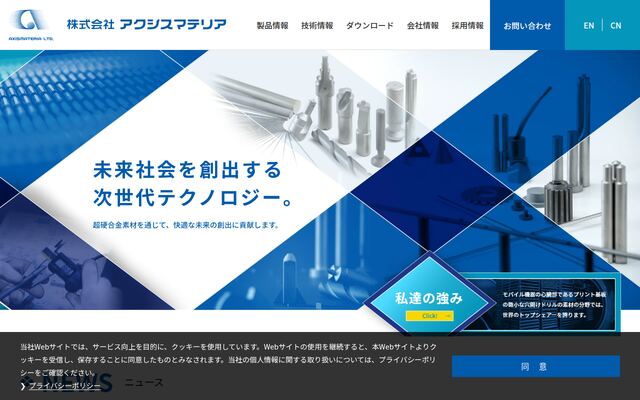 株式会社アクシスマテリアの公式サイト