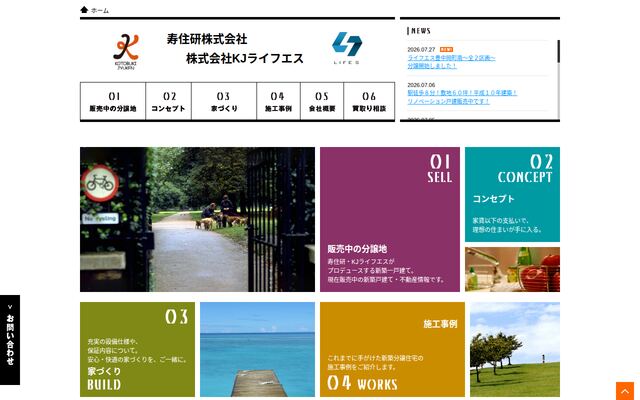 寿住研株式会社の公式サイト