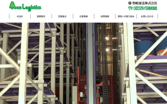 豊嶋運送株式会社の公式サイト