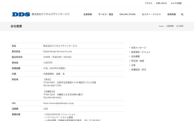 株式会社デジタルデザインサービスの公式サイト