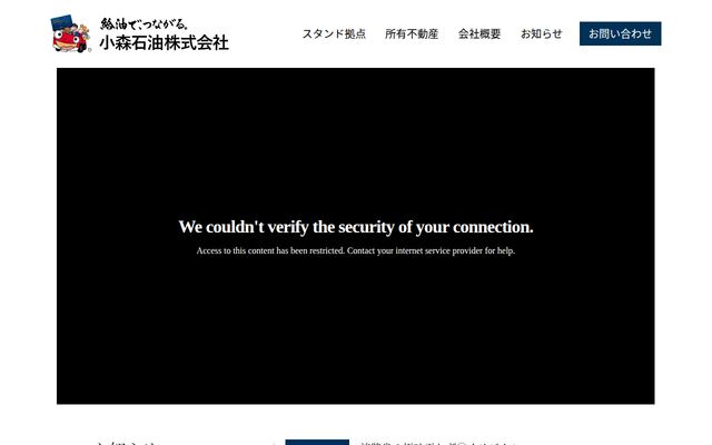 小森石油株式会社