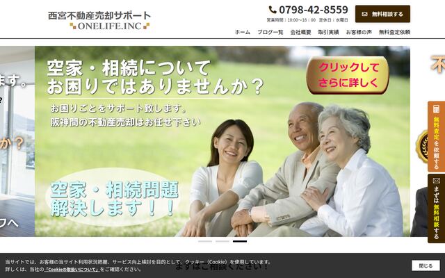 株式会社ワンライフの公式サイト
