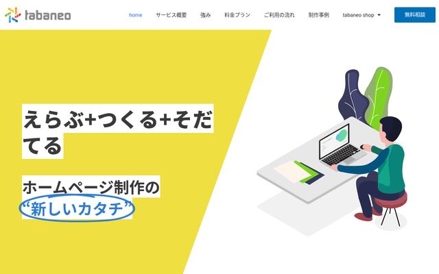 株式会社サンクスマイルの公式サイト