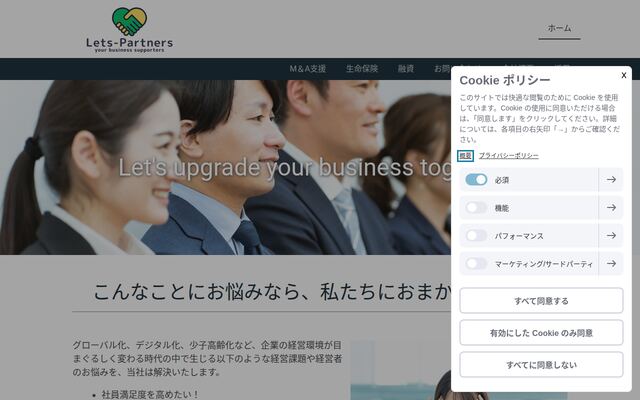 株式会社Ｌｅｔｓ‐Ｐａｒｔｎｅｒｓの公式サイト