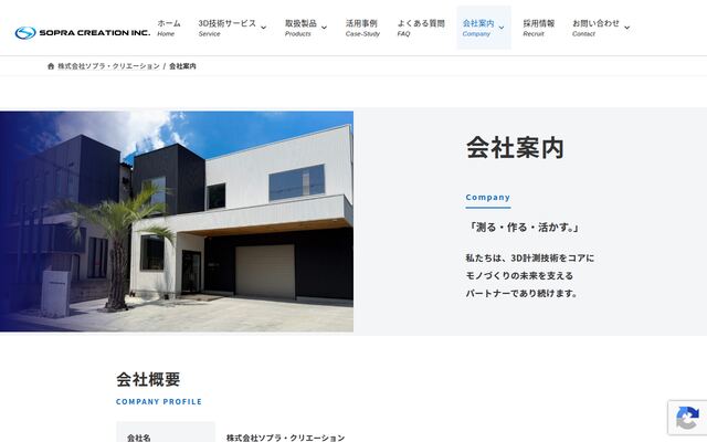 株式会社ソプラ・クリエーションの公式サイト