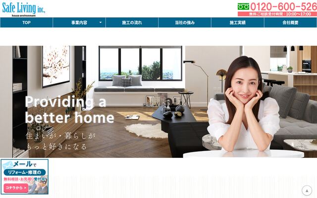 株式会社セーフリビング