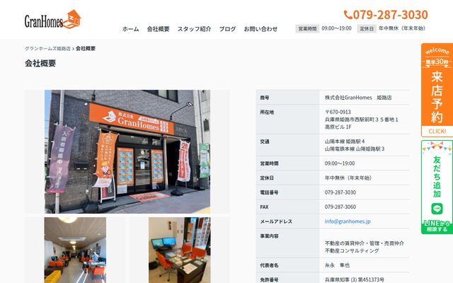 株式会社Ｇｒａｎ　Ｈｏｍｅｓの公式サイト