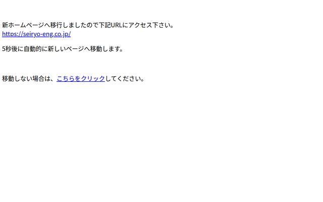 西菱電機エンジニアリング株式会社の公式サイト