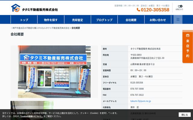 タクミ不動産販売株式会社の公式サイト