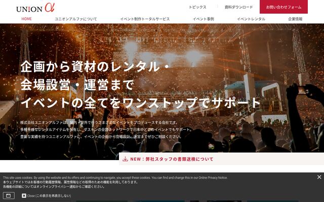 株式会社ユニオンアルファの公式サイト