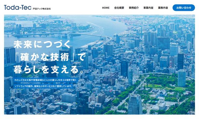 戸田テック株式会社の公式サイト