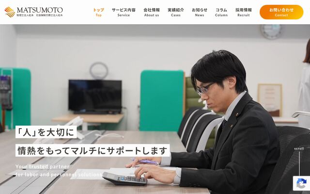 合同会社松本