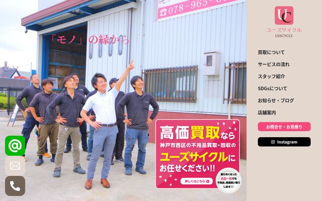株式会社ユーズサイクル