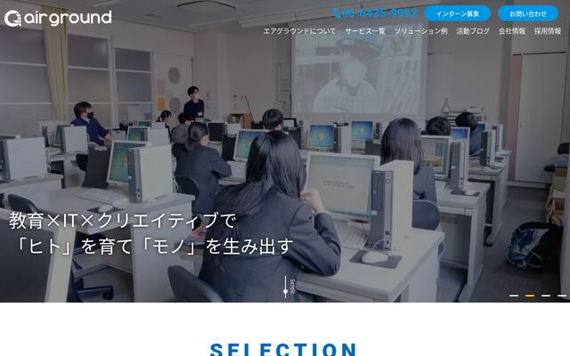 株式会社エアグラウンドの公式サイト