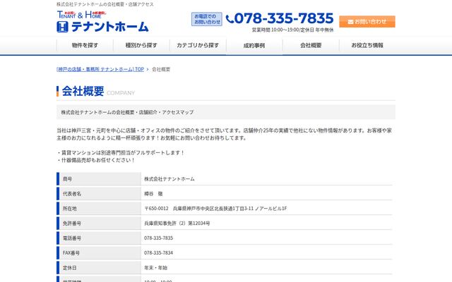 株式会社テナントホームの公式サイト