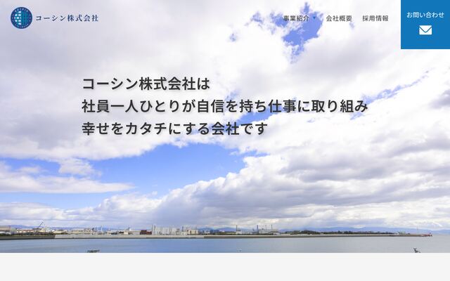 コーシン株式会社の公式サイト