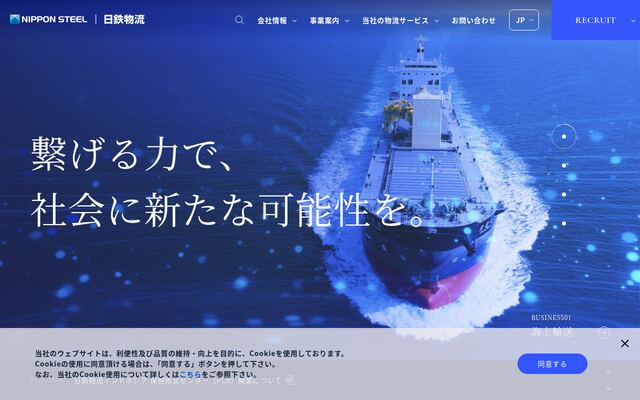 日鉄物流株式会社