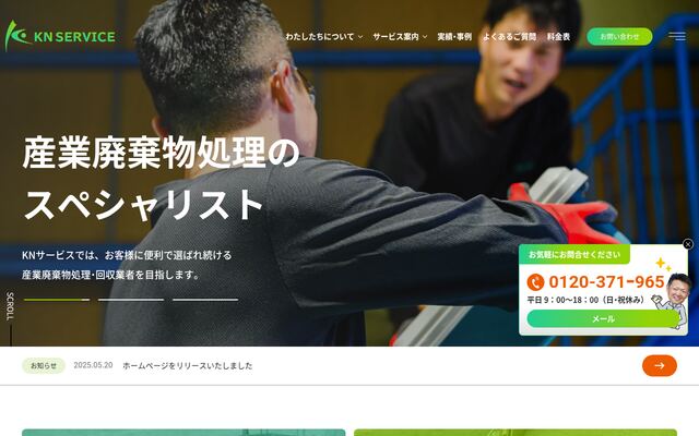 ＫＮサービス株式会社の公式サイト