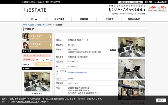 株式会社エヌズエステートの公式サイト