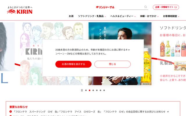 麒麟麦酒株式会社の公式サイト