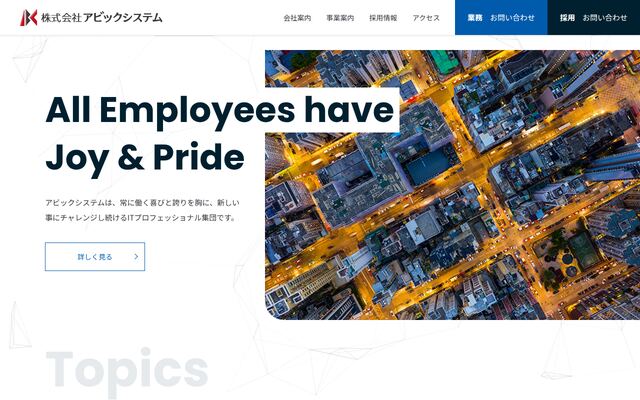 株式会社アビックシステムの公式サイト